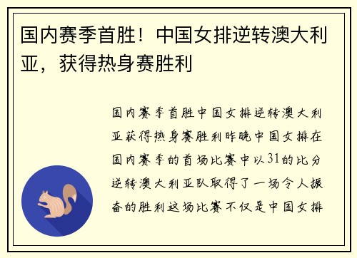 国内赛季首胜！中国女排逆转澳大利亚，获得热身赛胜利